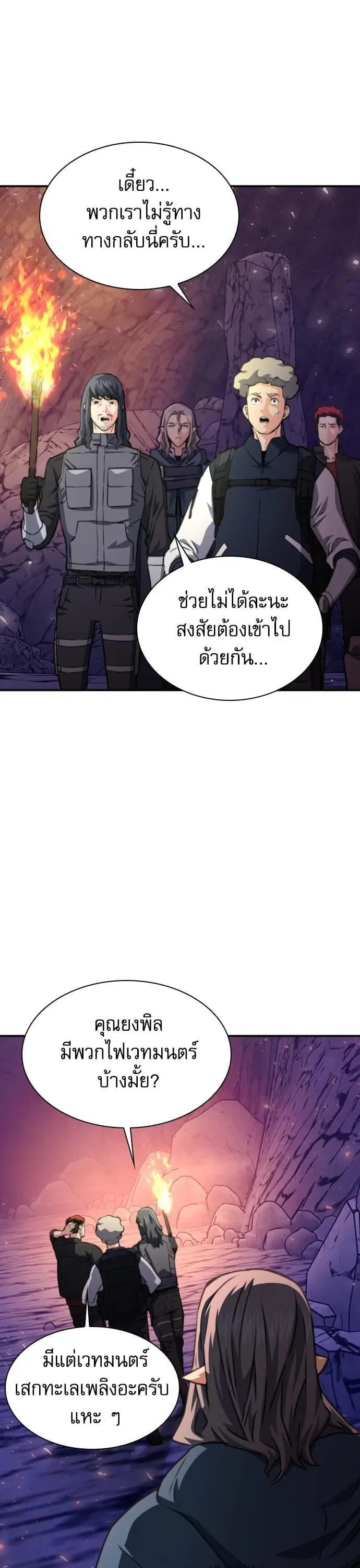 Seoul Station Druid ตอนที่ 163 หน้า 28
