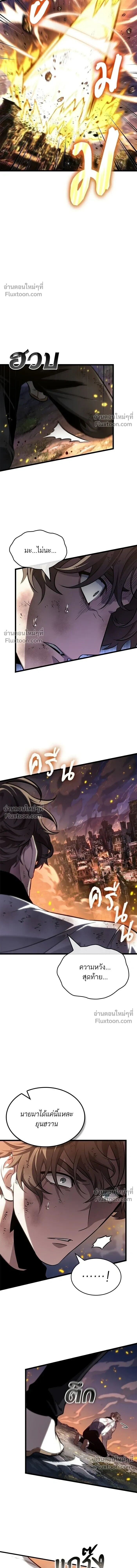 The World After the end โลกหลังการล่มสลาย ตอนที่ 209 หน้า 15
