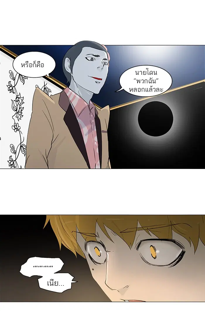 Tower of God ตอนที่ 98 หน้า 25