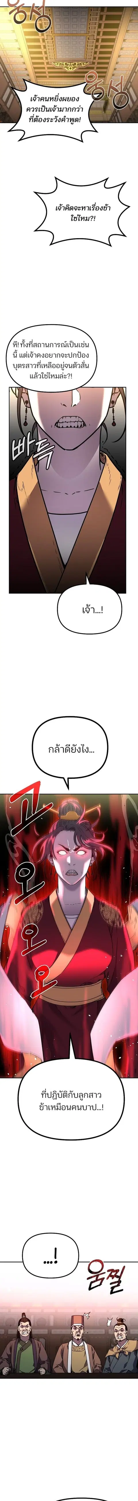 The Reborn Ranker Chronicles ตอนที่ 86 หน้า 12
