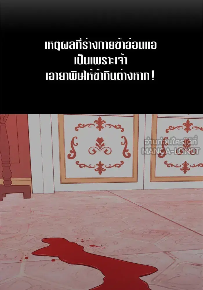 Your Throne ตอนที่ 68 หน้า 144
