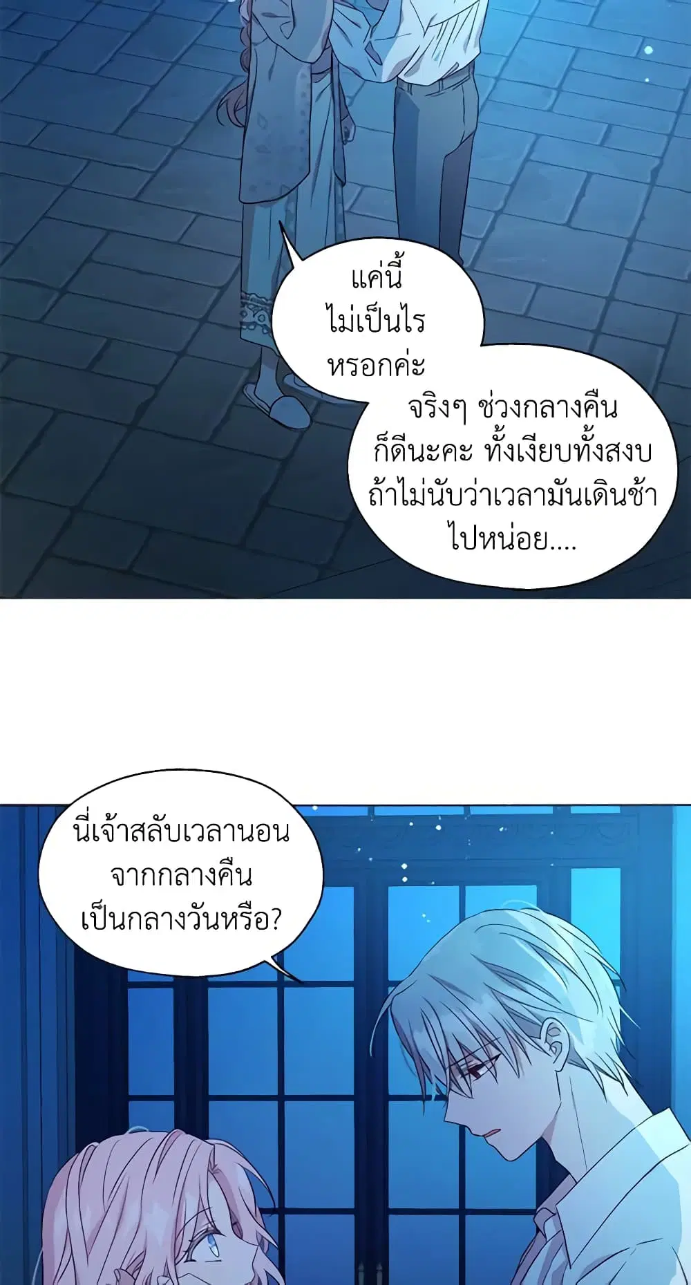 Seduce the Villain’s Father ตอนที่ 52 หน้า 8
