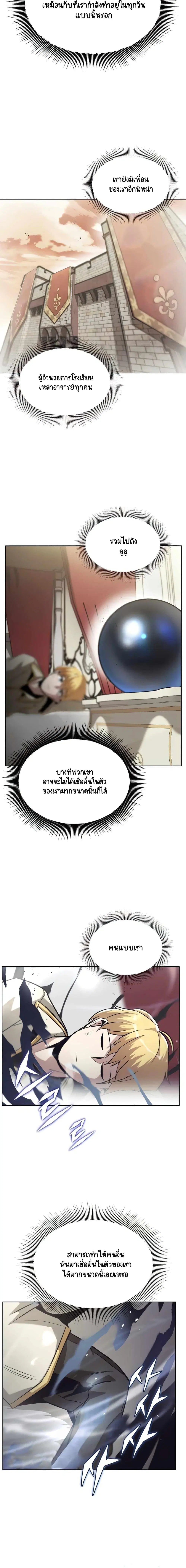 The Lazy Lord Masters the Sword ตอนที่ 26 หน้า 14