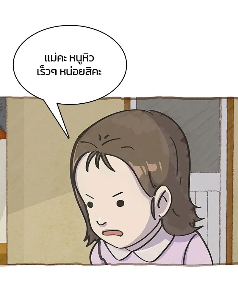 Kitchen Soldier ตอนที่ 55 หน้า 42