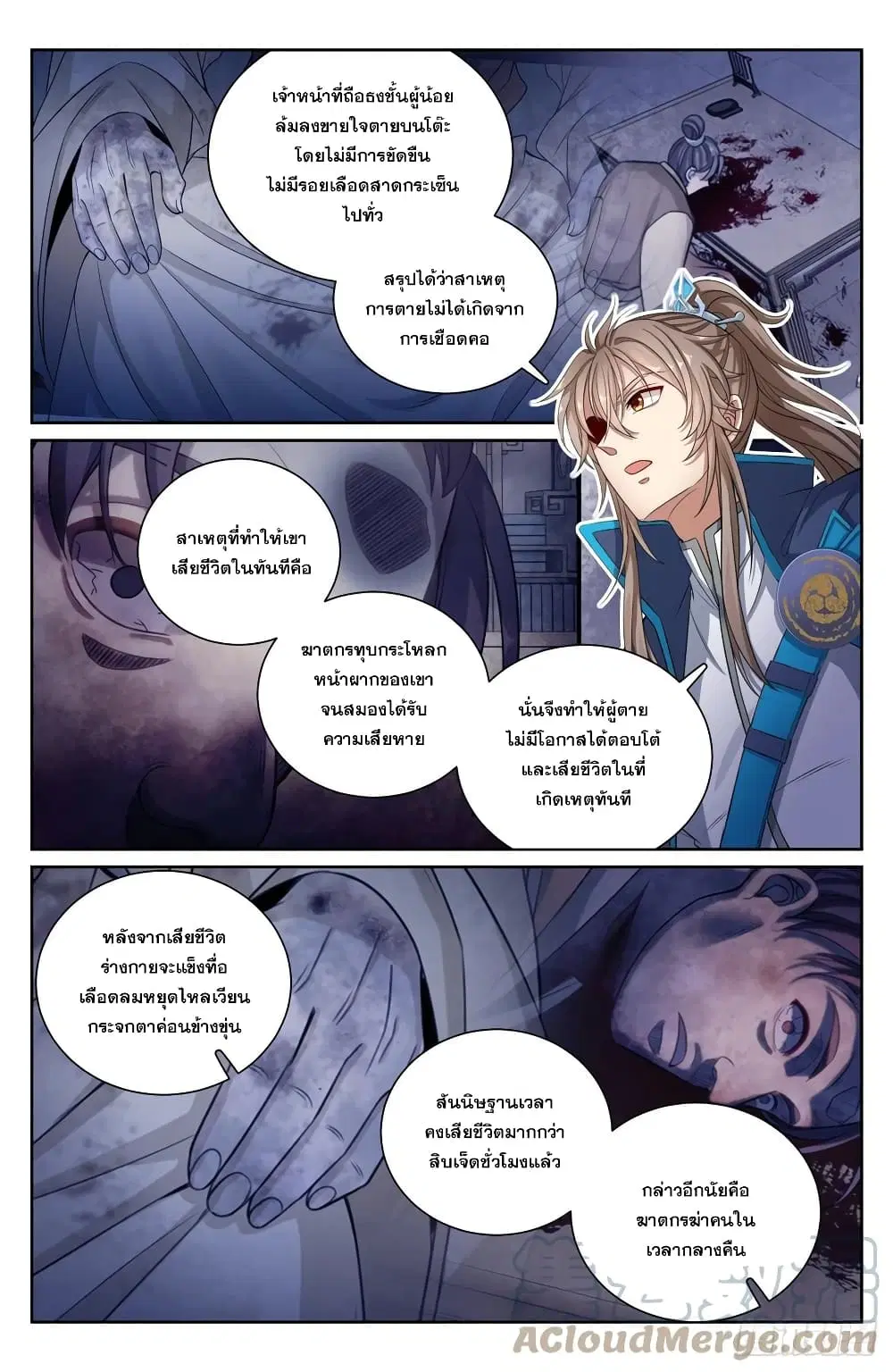 Nightwatcher ตอนที่ 120 หน้า 11