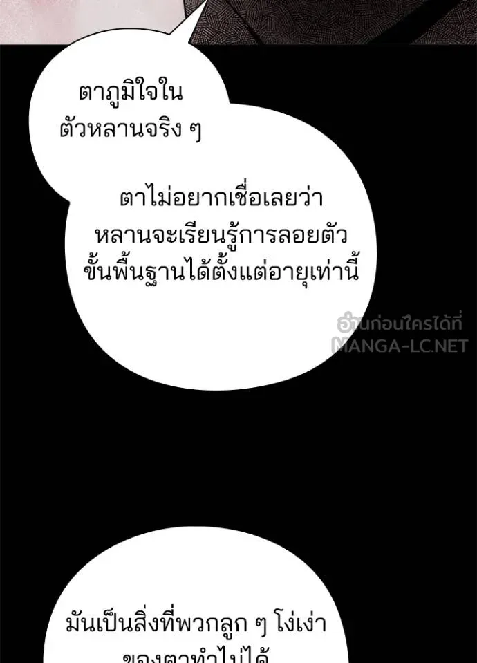 Night of the Ogre ตอนที่ 70 หน้า 33