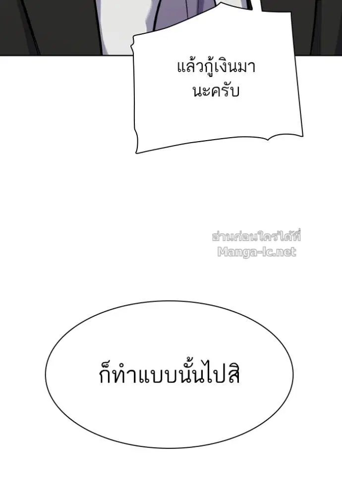 Reborn Rich ตอนที่ 177 หน้า 149
