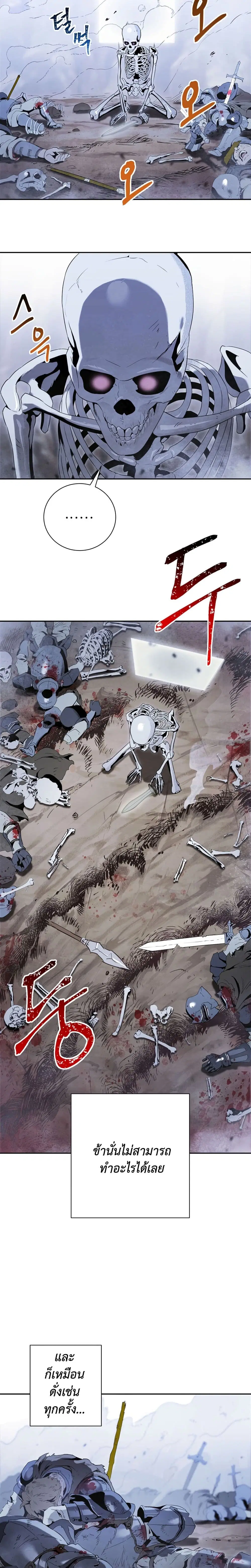 Skeleton Soldier ตอนที่ 56 หน้า 8
