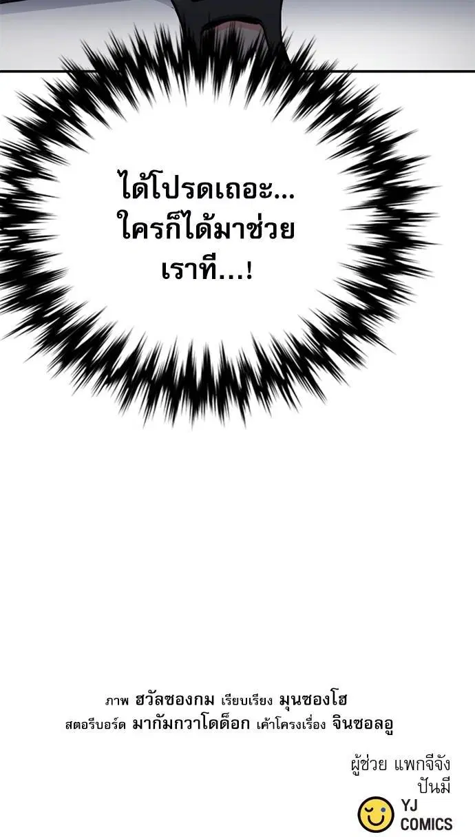 Seoul Station Druid ตอนที่ 137 หน้า 65