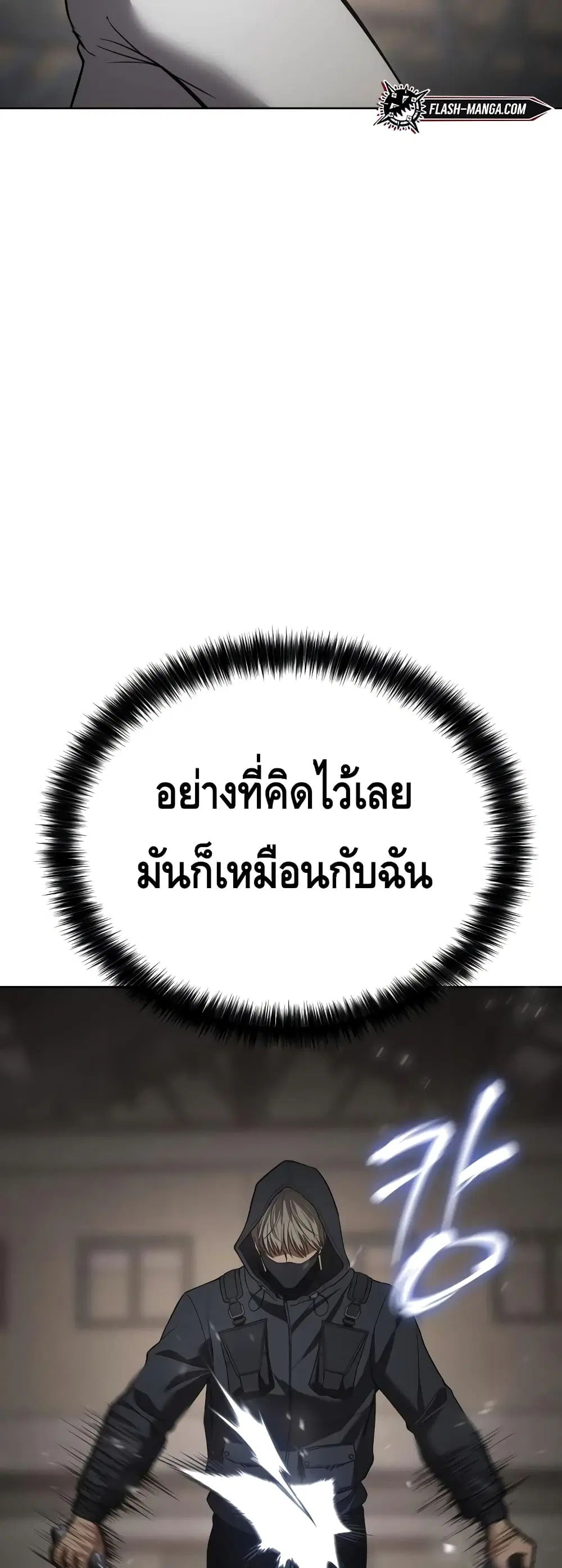 Baek XX ตอนที่ 24 หน้า 82