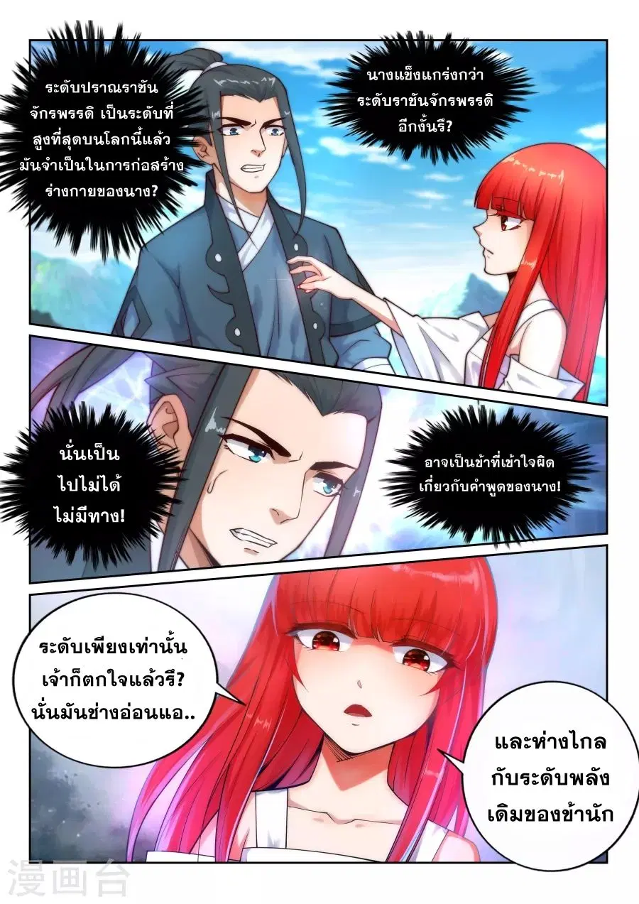 Against the Gods ตอนที่ 35 หน้า 8
