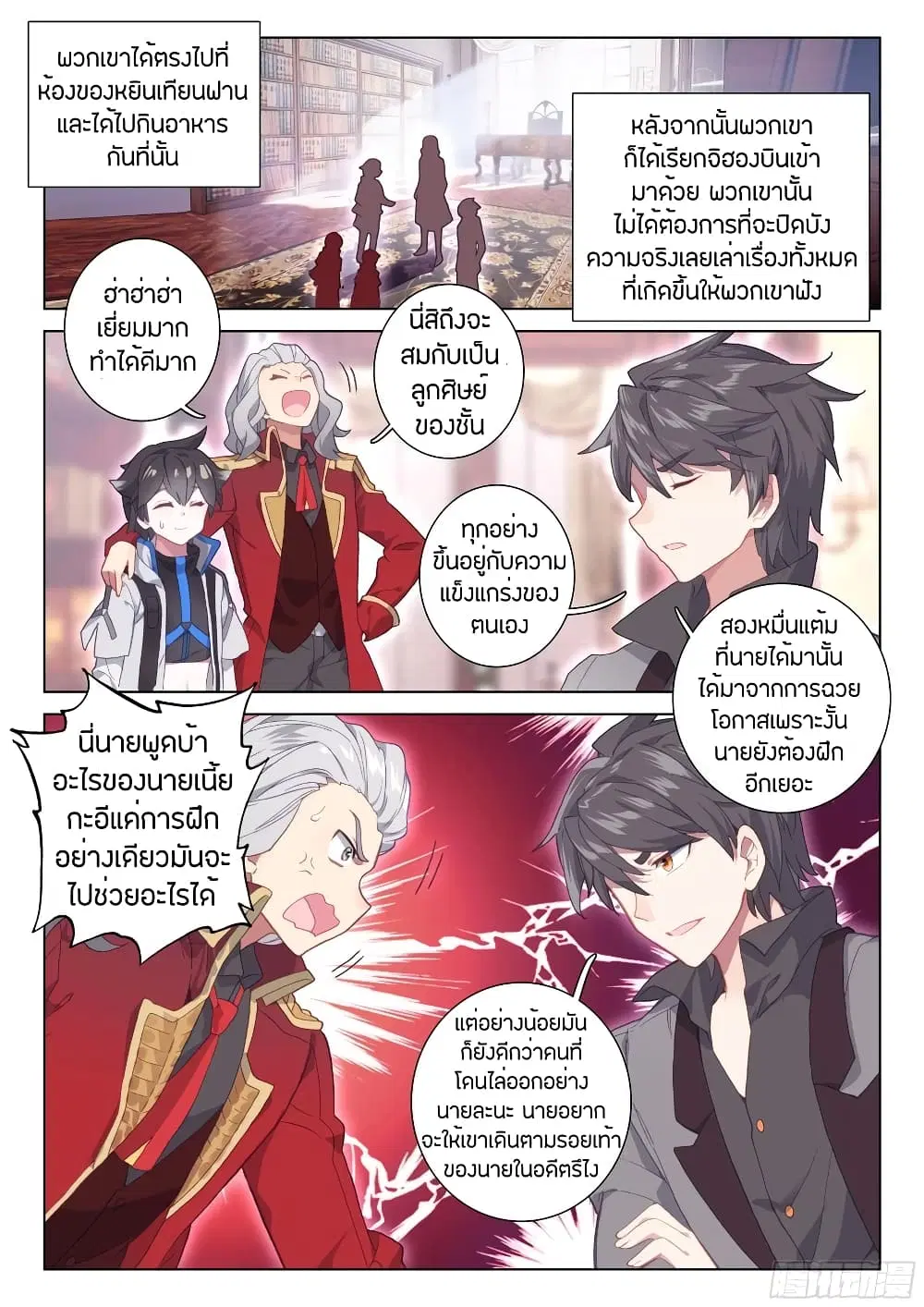 Douluo Dalu IV: Zhongji Douluo ตอนที่ 96 หน้า 16
