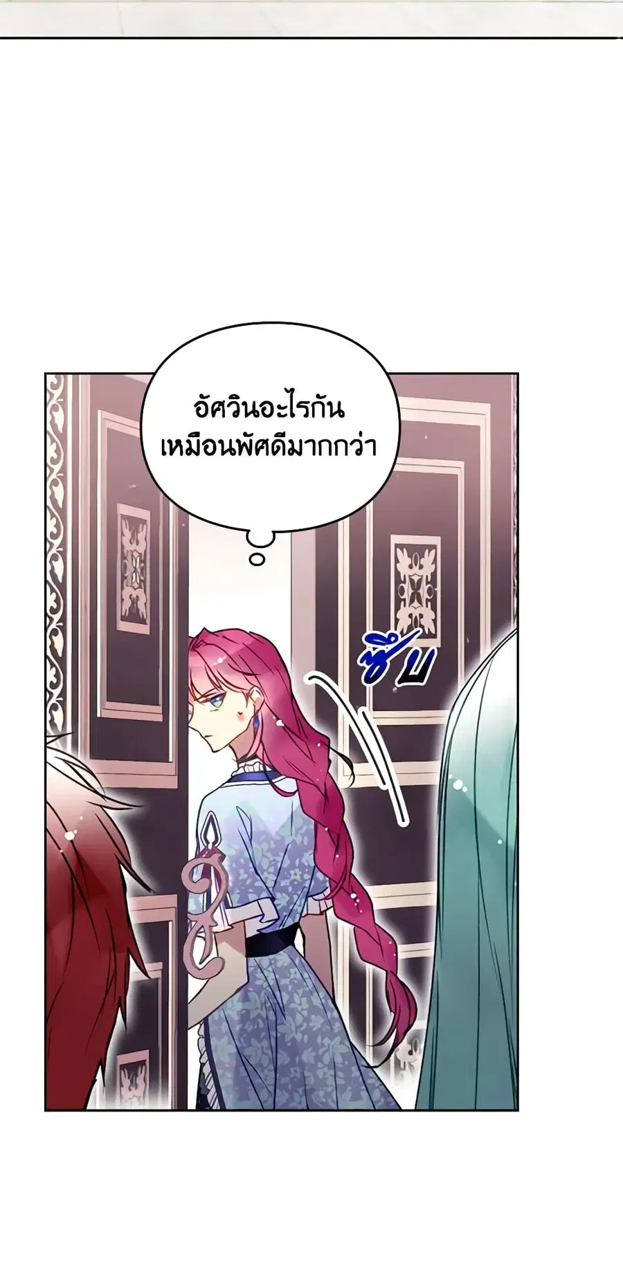 Death Is The Only Ending For The Villainess ตอนที่ 141 หน้า 21