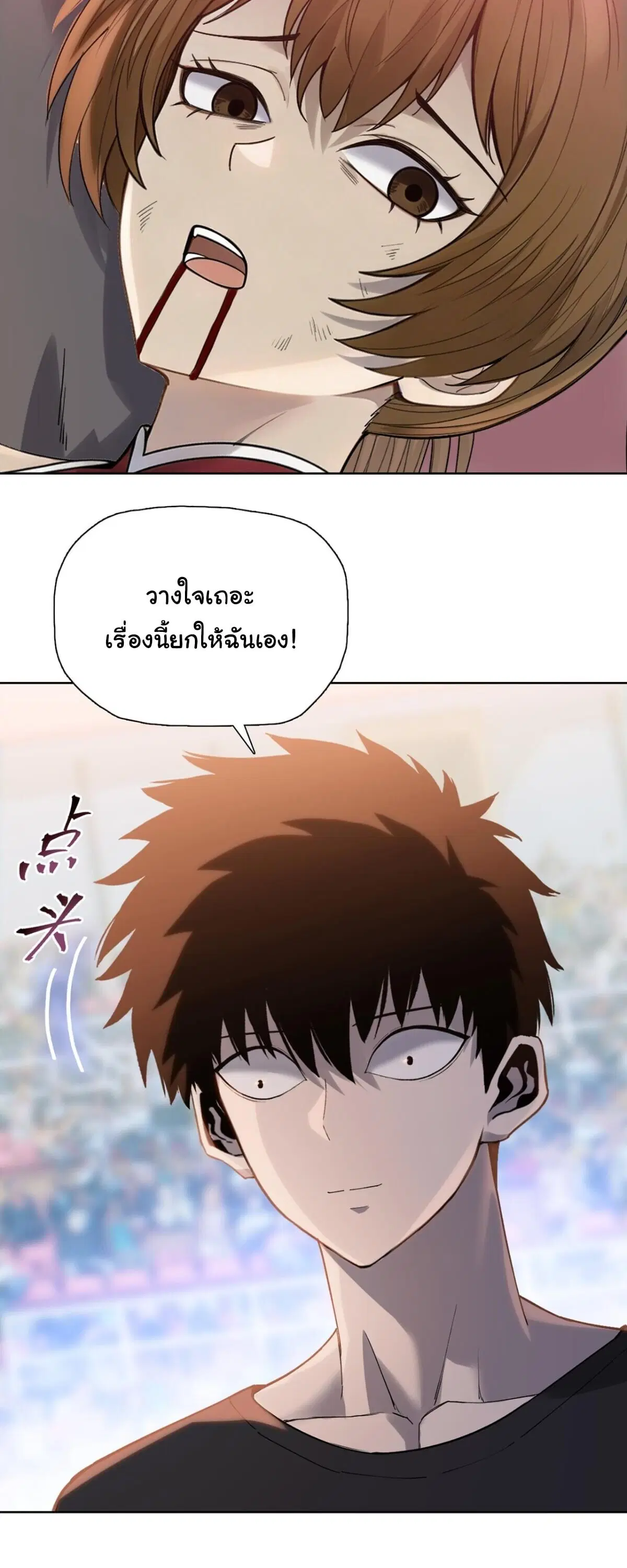 The Butcher Blade That Pierces All Realms – มีดเชือดหมูทะลุโลกา ตอนที่ 30 หน้า 25