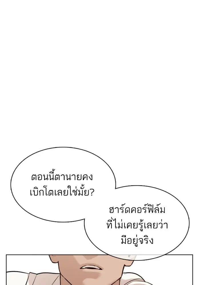 How to Fight ตอนที่ 77 หน้า 103