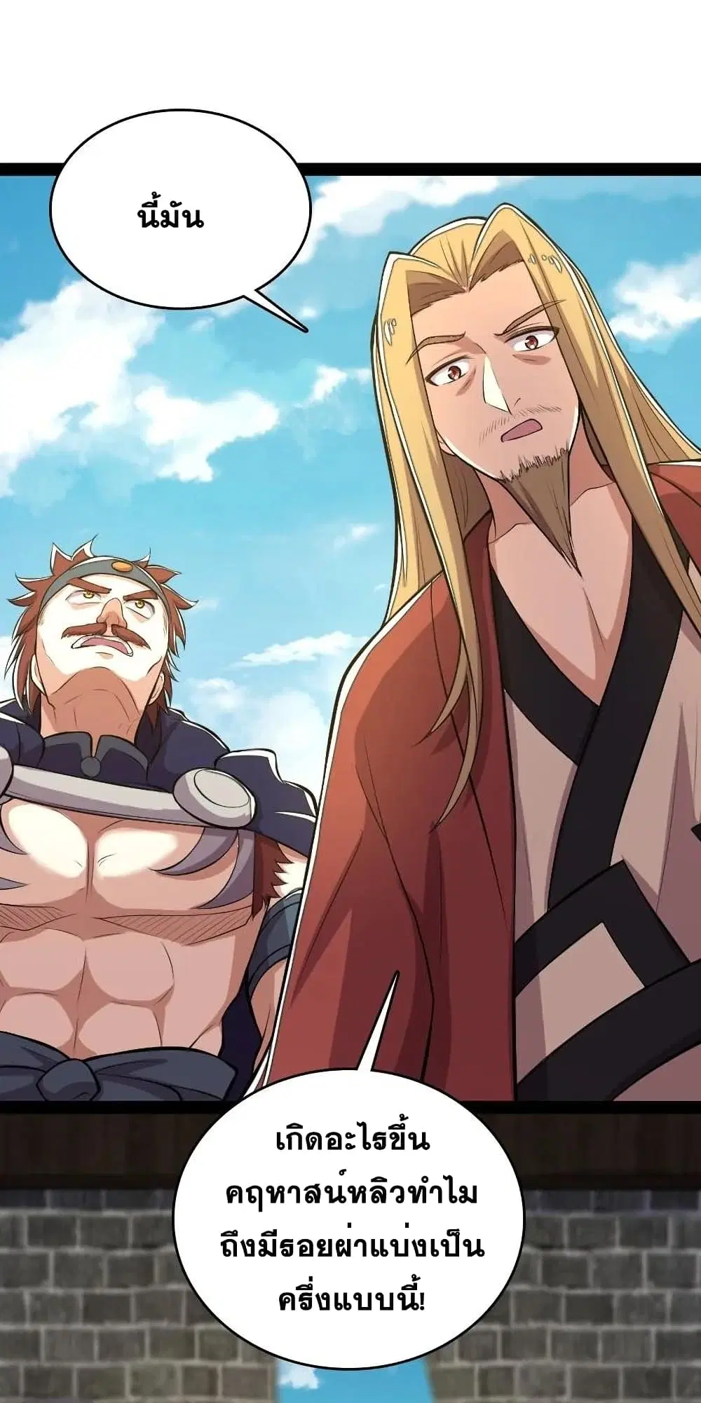 The Martial Emperor’s Life After Seclusion ตอนที่ 99 หน้า 29