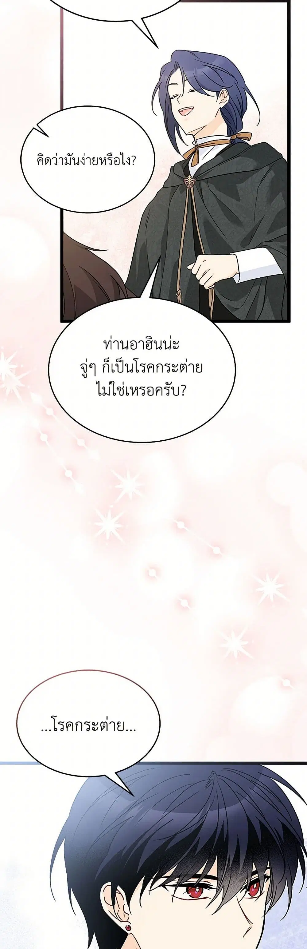 The Symbiotic Relationship Between a Panther and a Rabbit ตอนที่ 156 หน้า 10