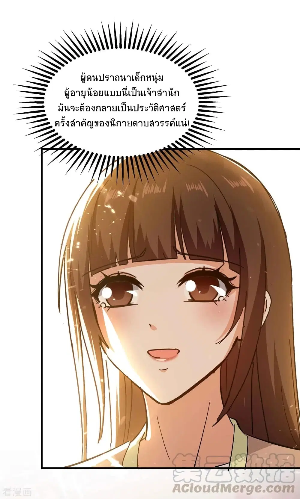 Return of Divine Emperor ตอนที่ 209 หน้า 18