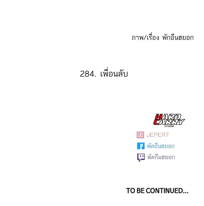 Random Chat ตอนที่ 284 หน้า 93