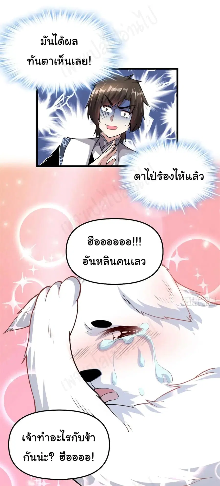 I might be A Fake Fairy ตอนที่ 231 หน้า 7