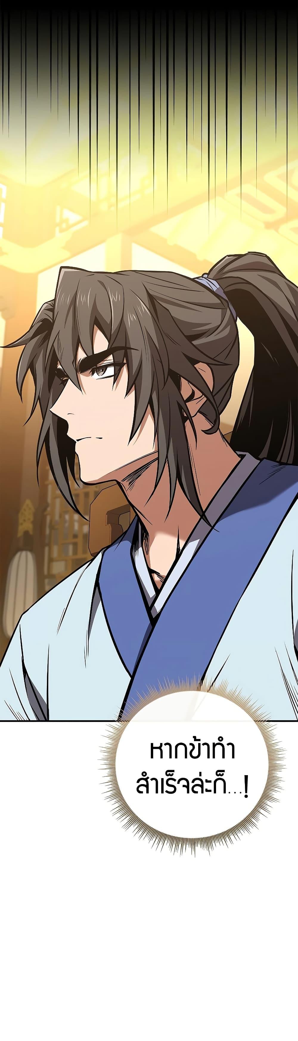 Reincarnated Escort Warrior ตอนที่ 85 หน้า 29