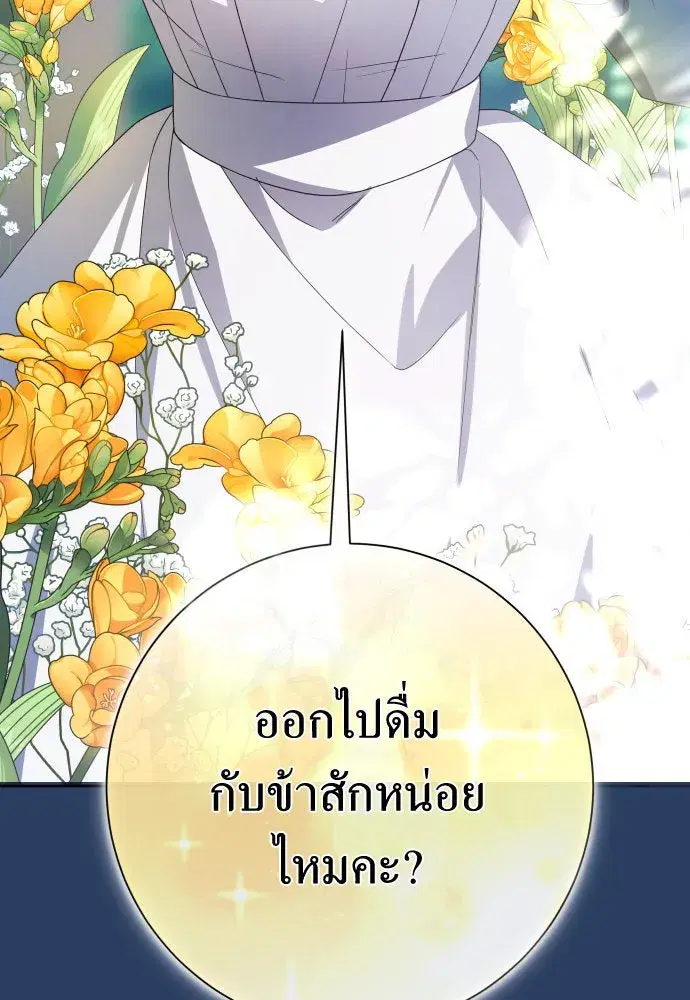 Your Throne ตอนที่ 167 หน้า 62
