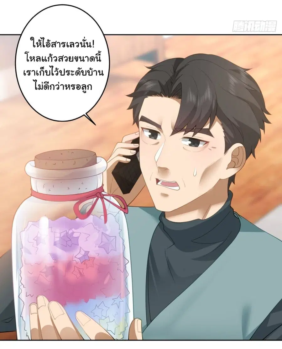 I Really Don’t Want to be Reborn ตอนที่ 165 หน้า 15