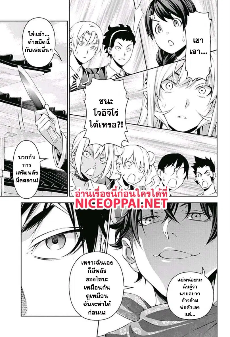 Shokugeki no Soma ตอนที่ 305 หน้า 11