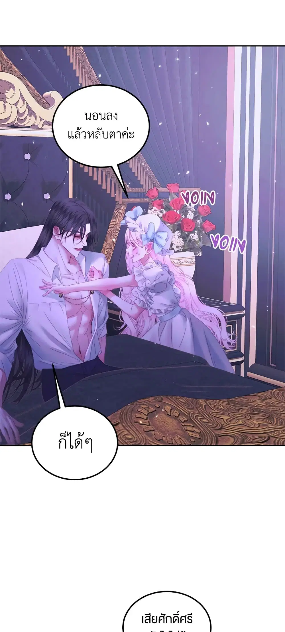 The Siren: Becoming the Villain’s Family ตอนที่ 55 หน้า 42