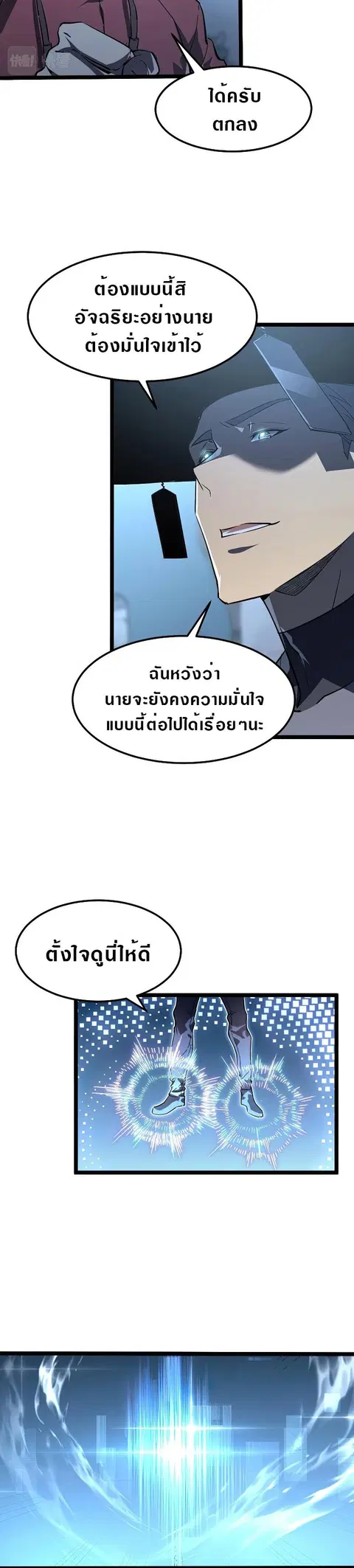 Rise From The Rubble ตอนที่ 101 หน้า 12