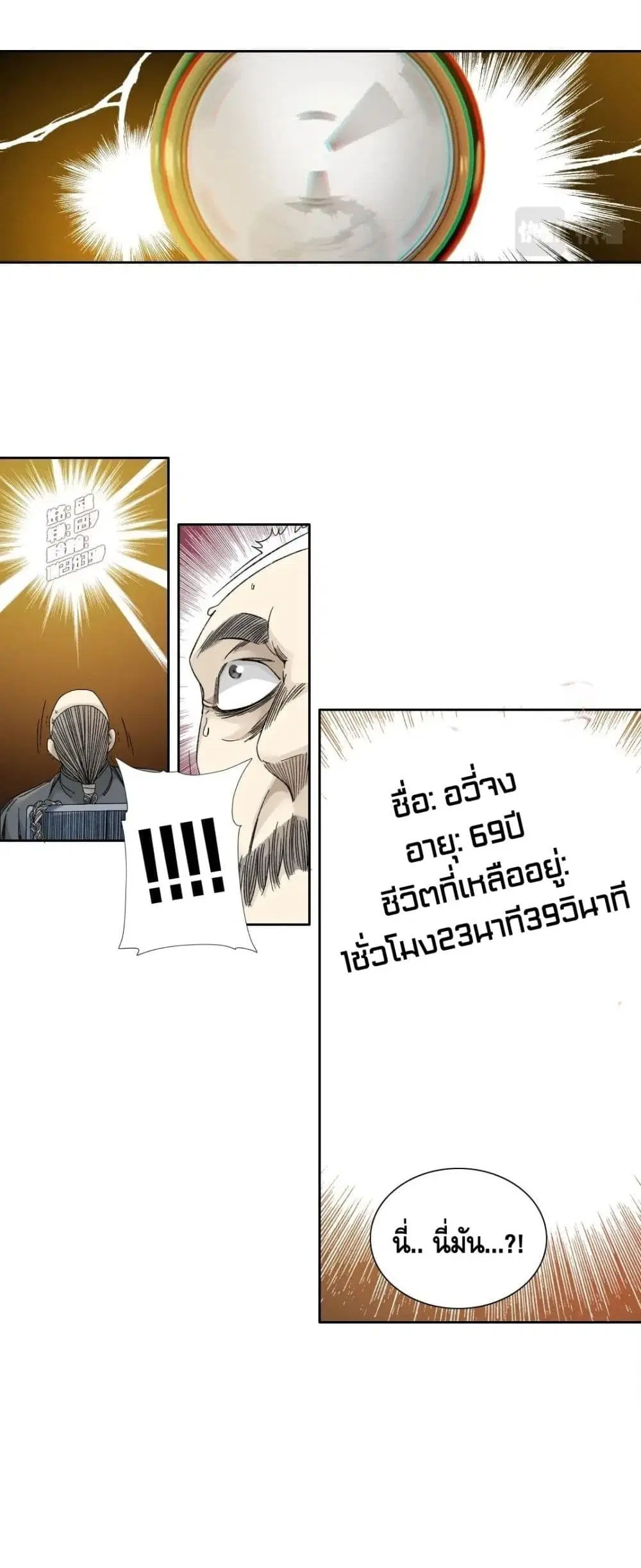 The Eternal Club ตอนที่ 154 หน้า 13