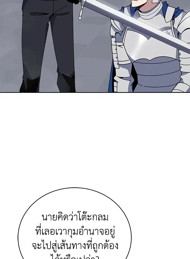 The Descent of the Demonic Master ตอนที่ 155 หน้า 104