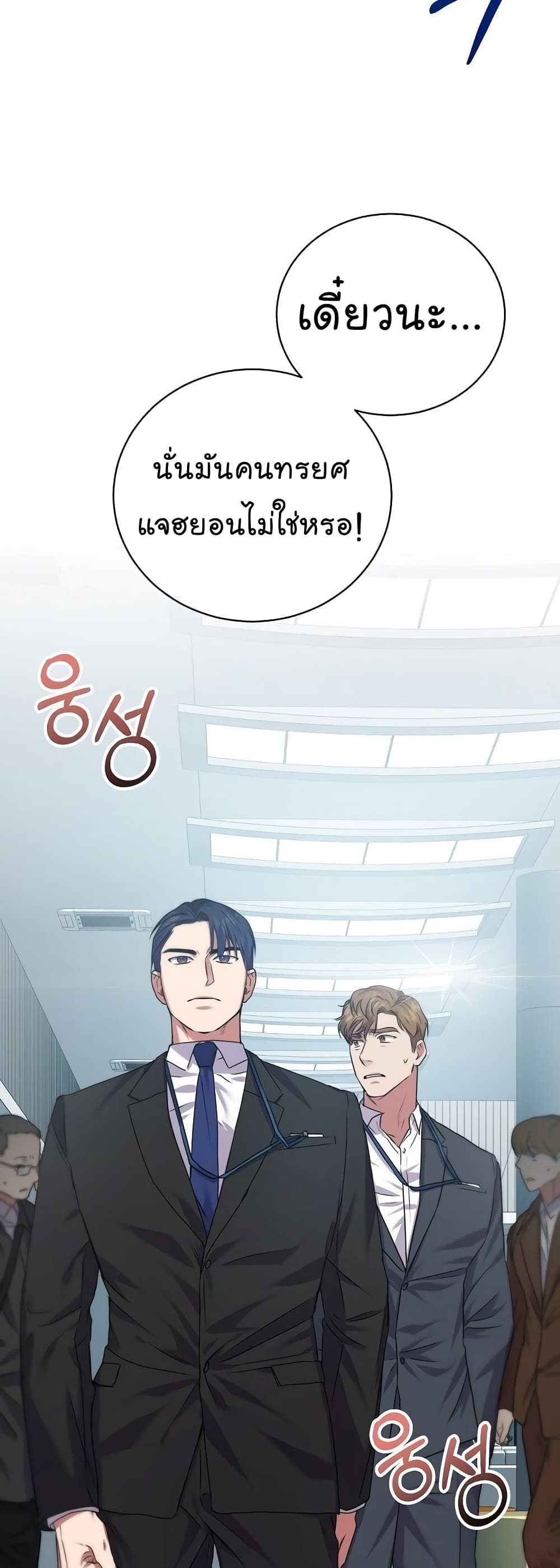 National Tax Service Thug ตอนที่ 11 หน้า 28