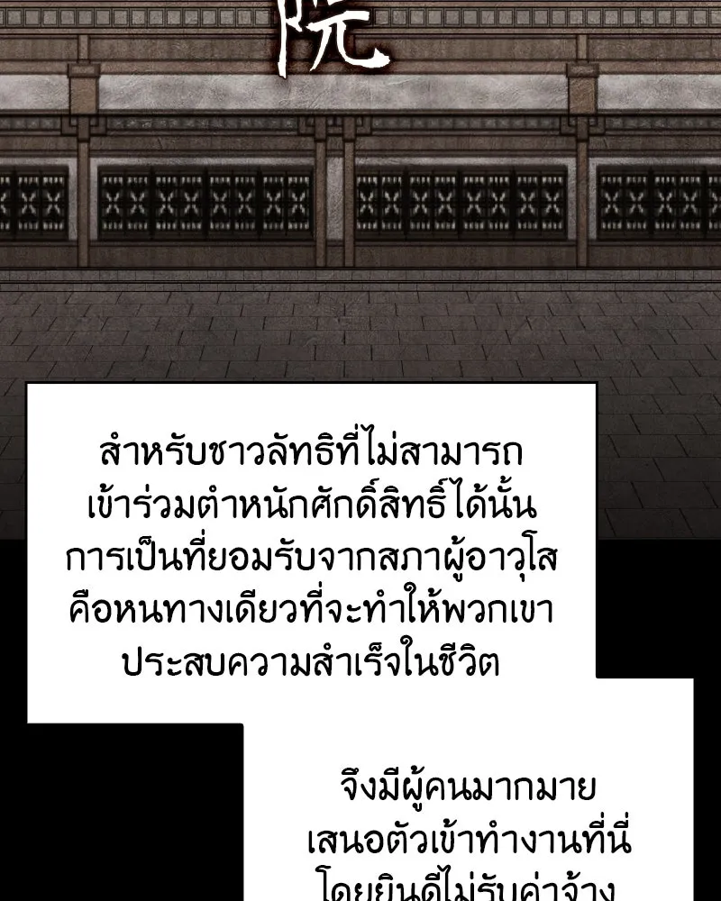 I Reincarnated As The Crazed Heir เกิดอีกทีเป็นว่าที่ประมุขลัทธิมาร ตอนที่ 96 หน้า 73