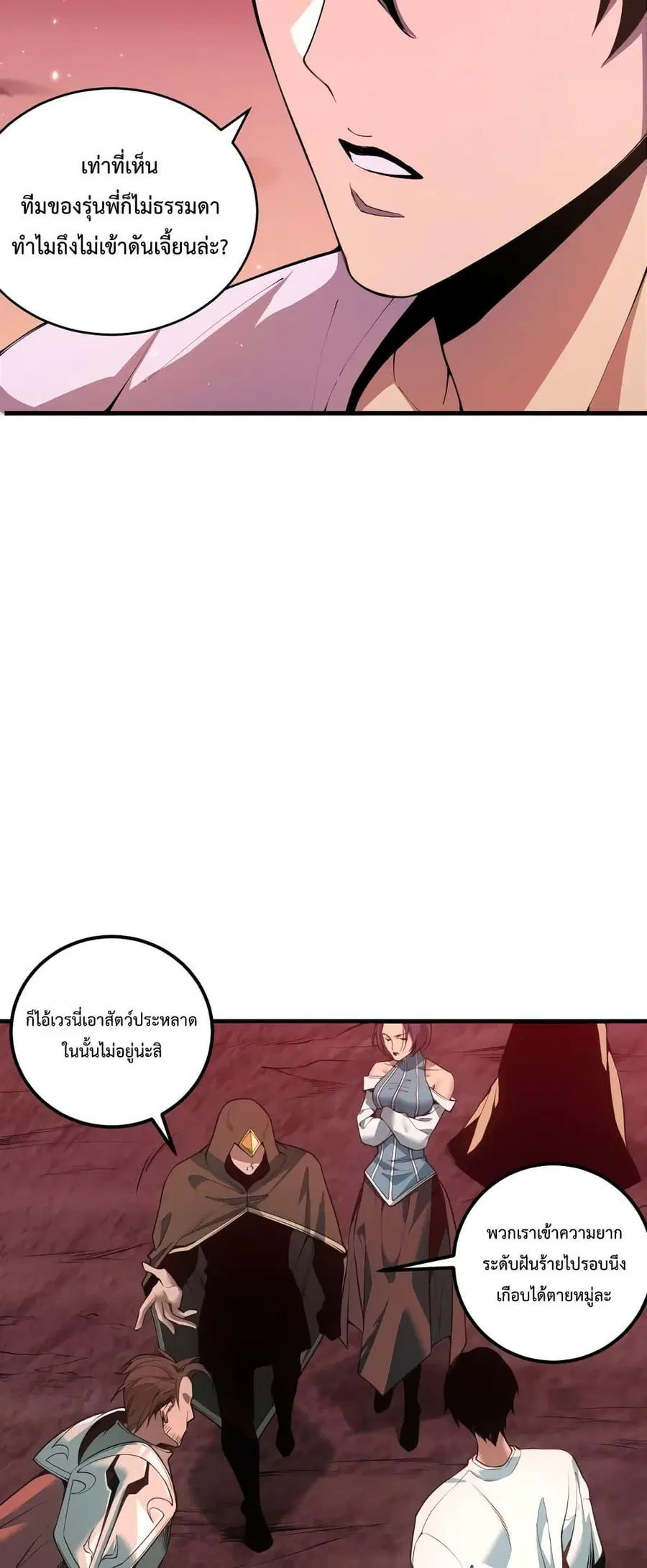 Necromancer King of The Scourge ตอนที่ 38 หน้า 5