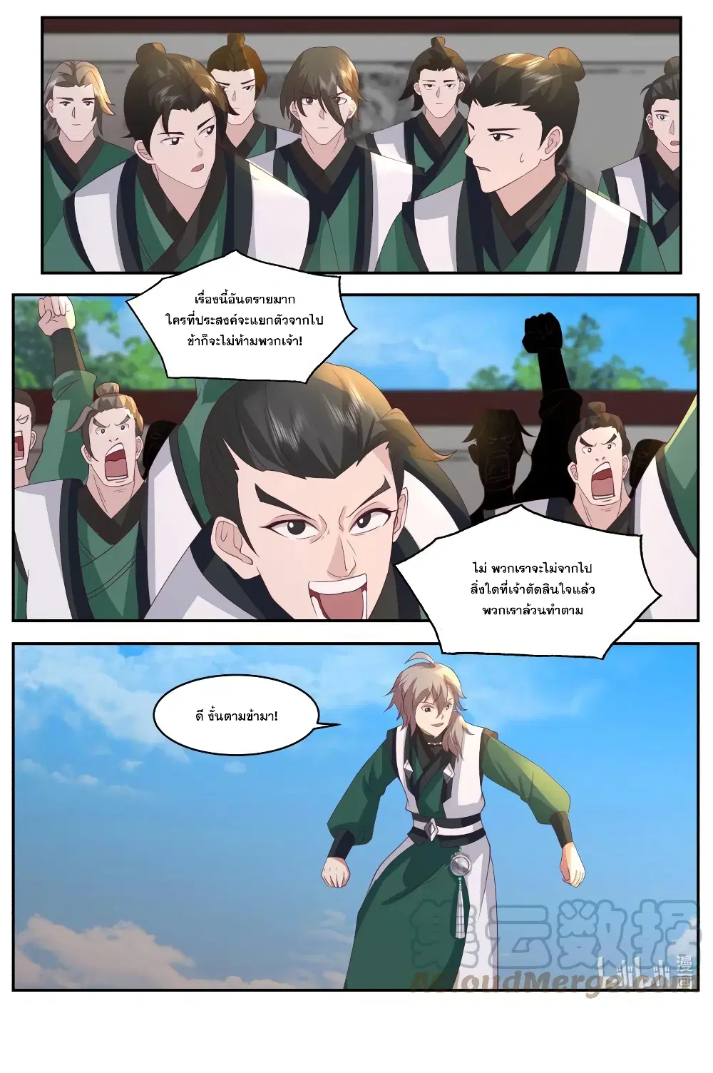 Martial God Asura ตอนที่ 748 หน้า 9