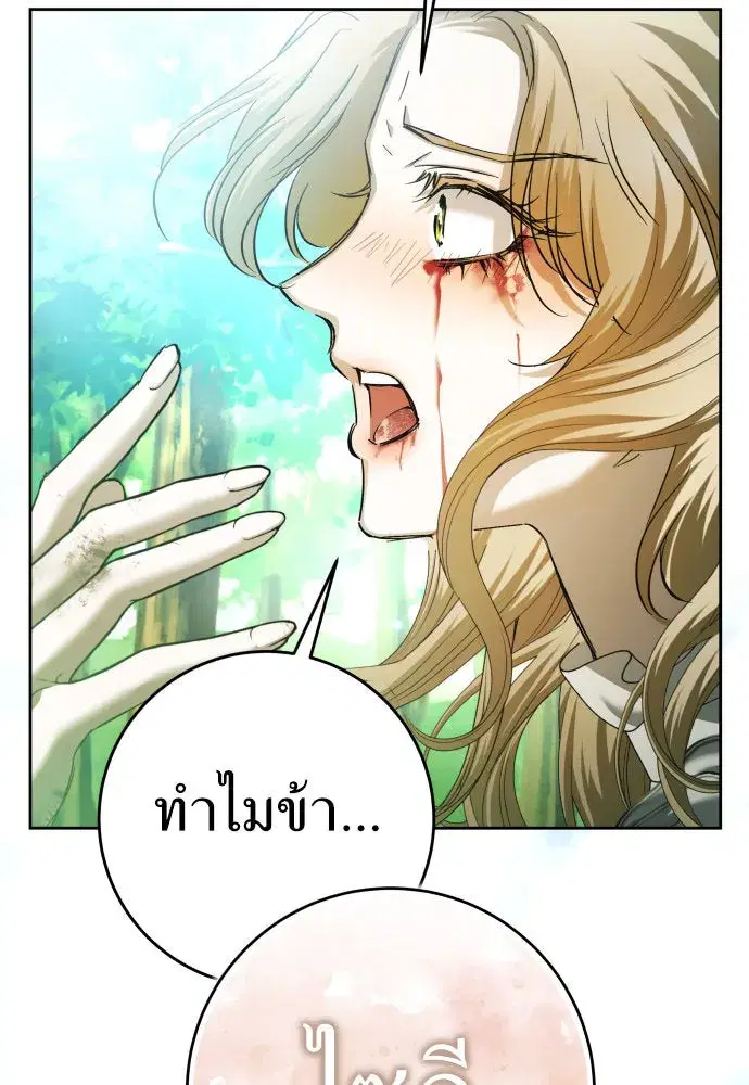 Your Throne ตอนที่ 218 หน้า 65