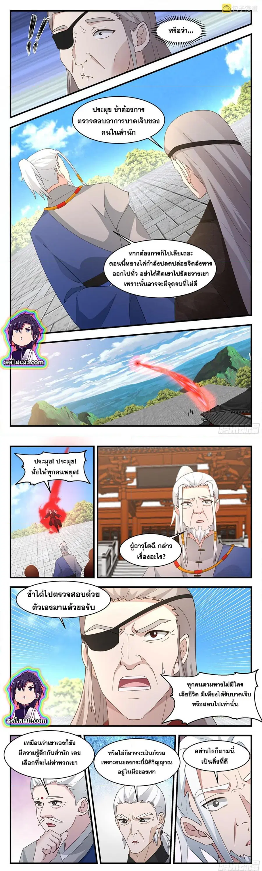 Martial Peak ตอนที่ 2844 หน้า 4