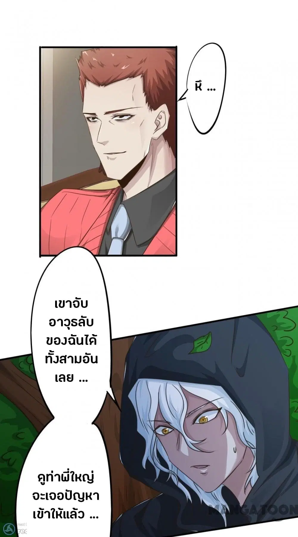 Strongest Worker ตอนที่ 225 หน้า 6