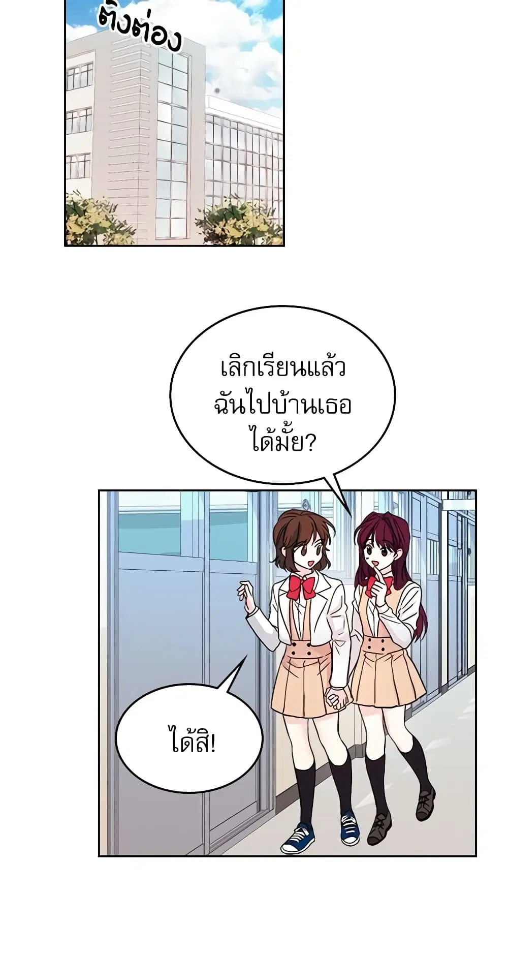 My Life as an Internet Novel ตอนที่ 11 หน้า 26