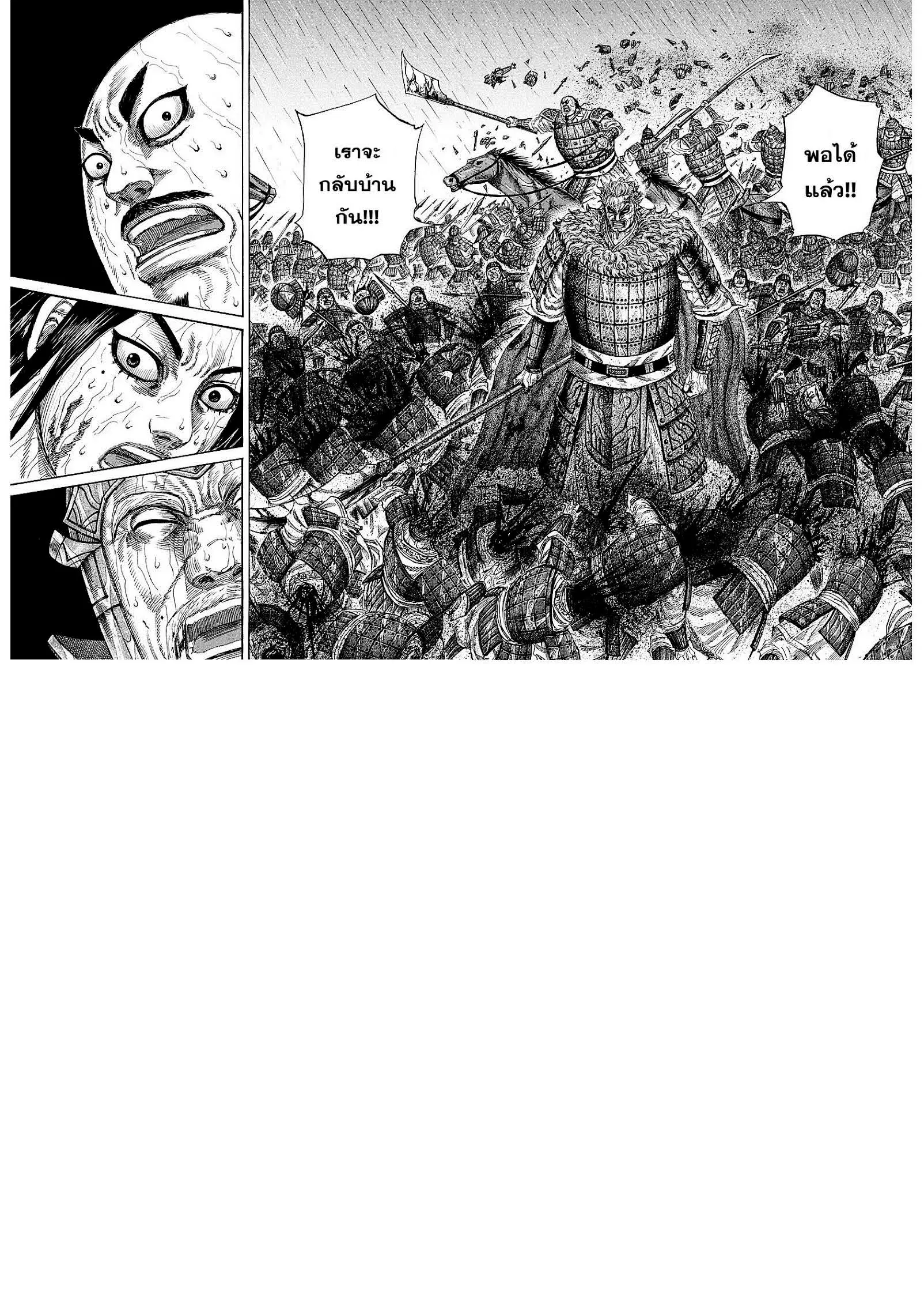Kingdom ตอนที่ 239 หน้า 16