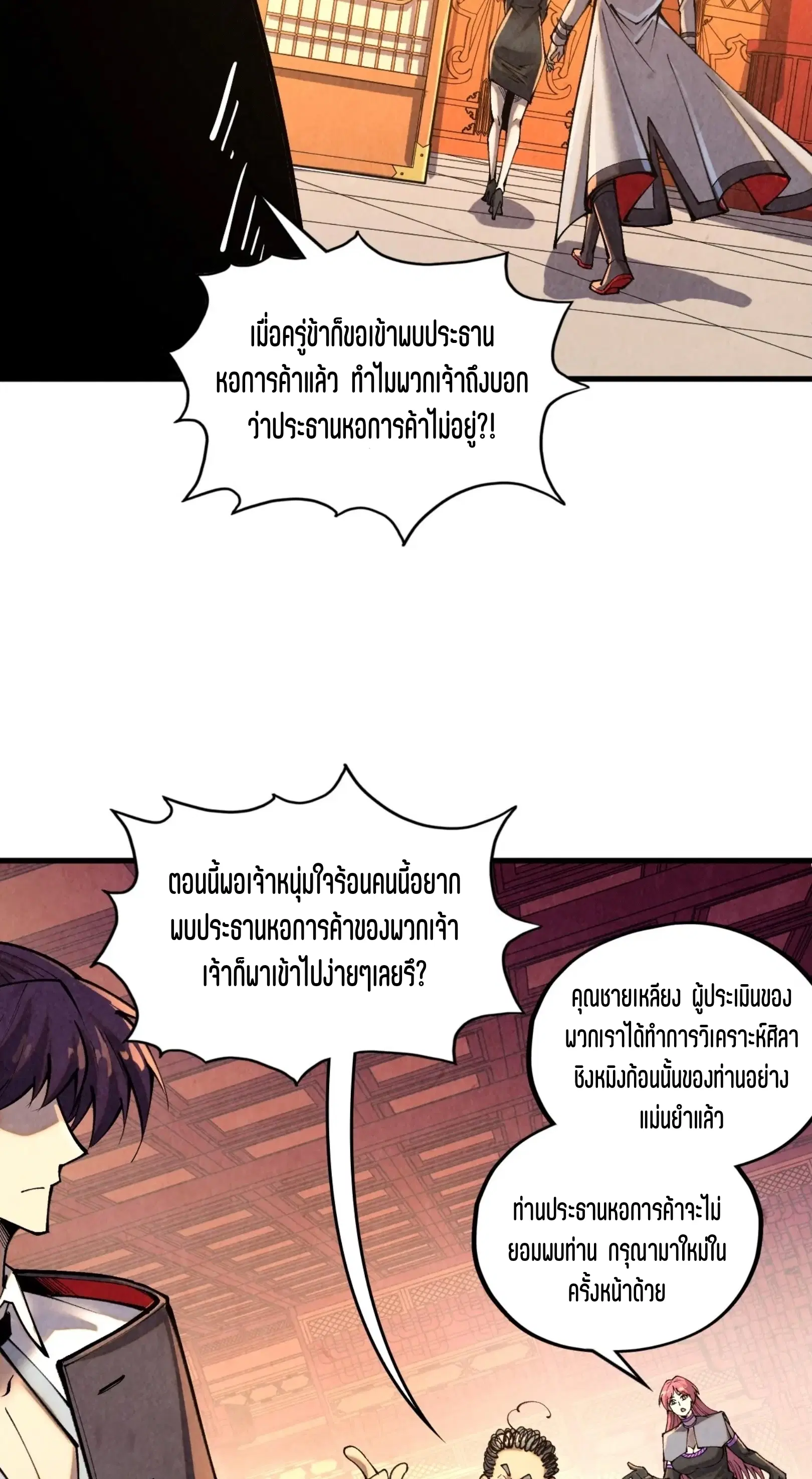 The Eternal Supreme ตอนที่ 388 หน้า 58