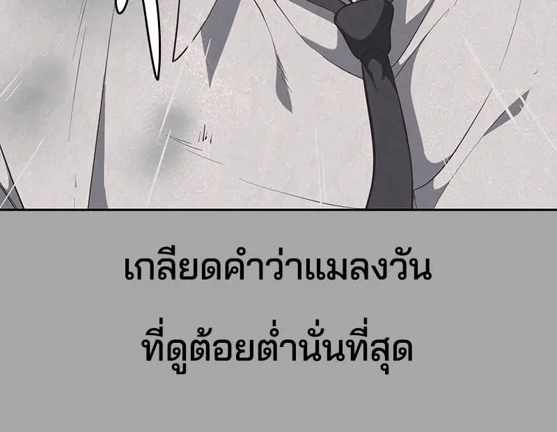 The Boy of Death ตอนที่ 90 หน้า 89