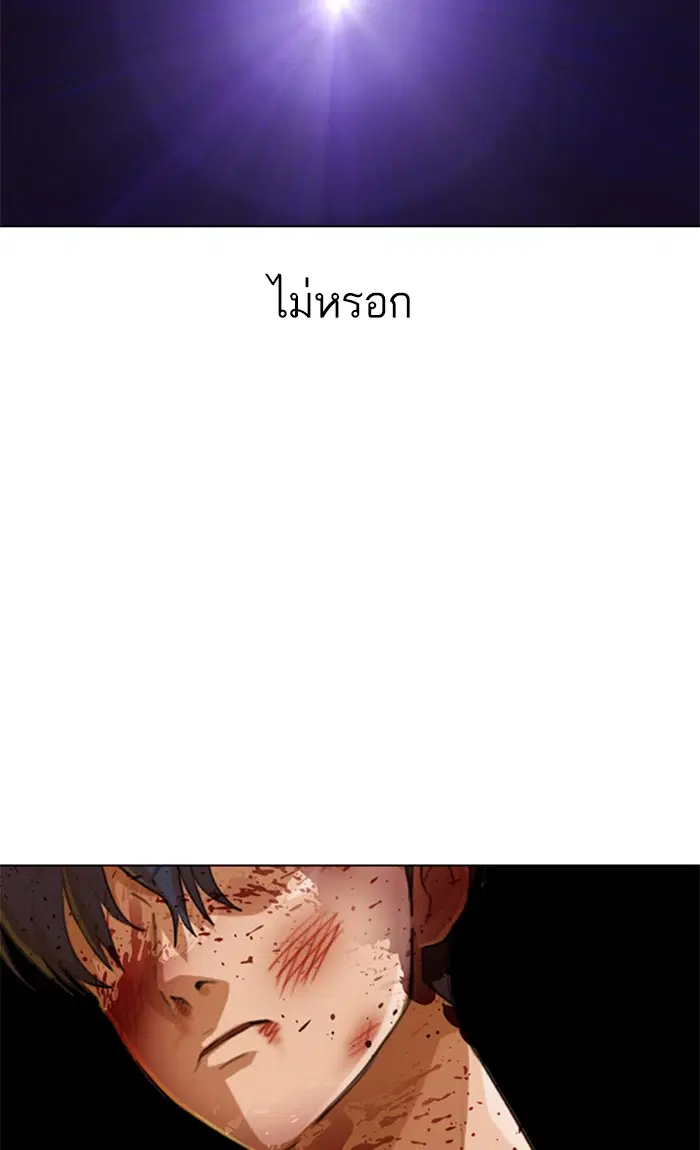 Random Chat ตอนที่ 77 หน้า 90