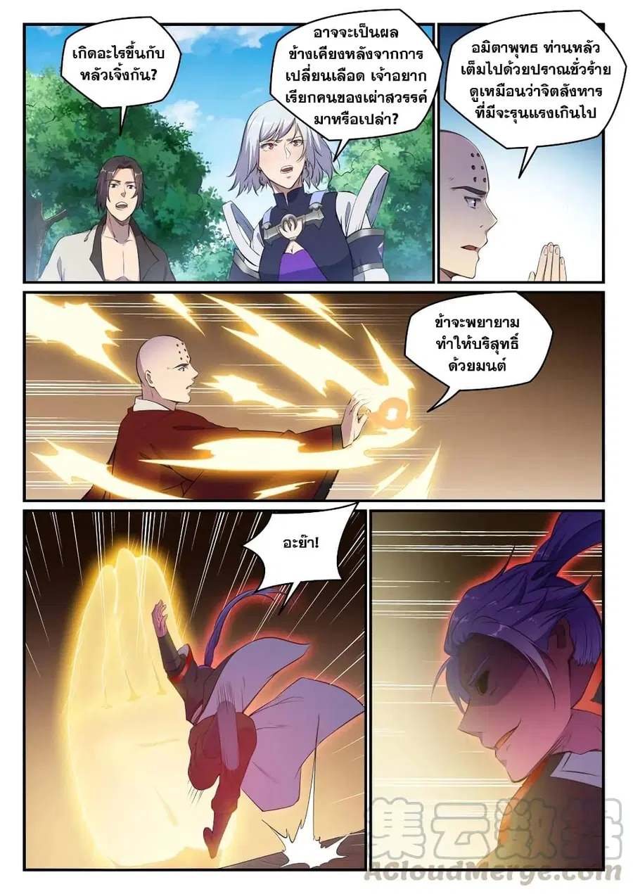 Bailian Chengshen ตอนที่ 695 หน้า 13