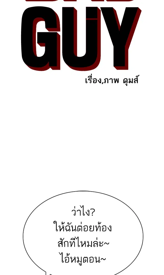Bad Guy ตอนที่ 74 หน้า 7