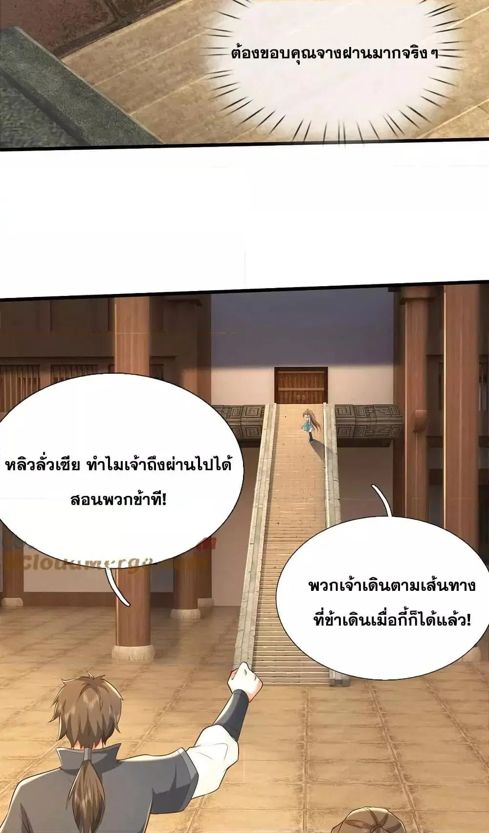 I Can Become A Sword God ตอนที่ 229 หน้า 26