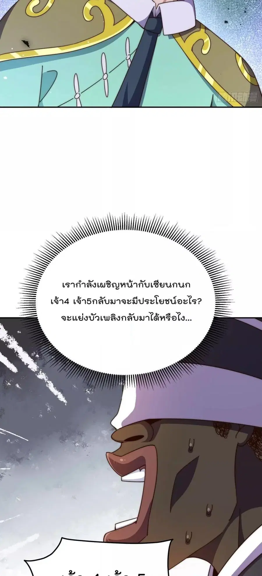 Who is your Daddy ตอนที่ 180 หน้า 51