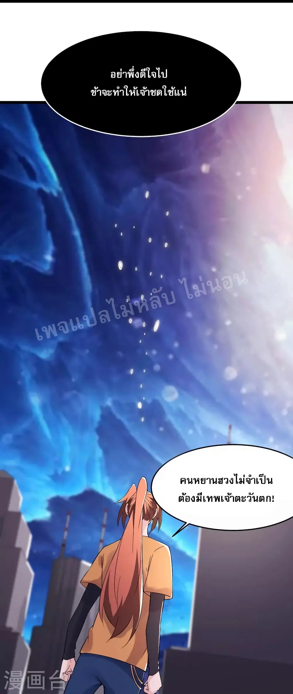 My Harem is All Female Students ตอนที่ 159 หน้า 22