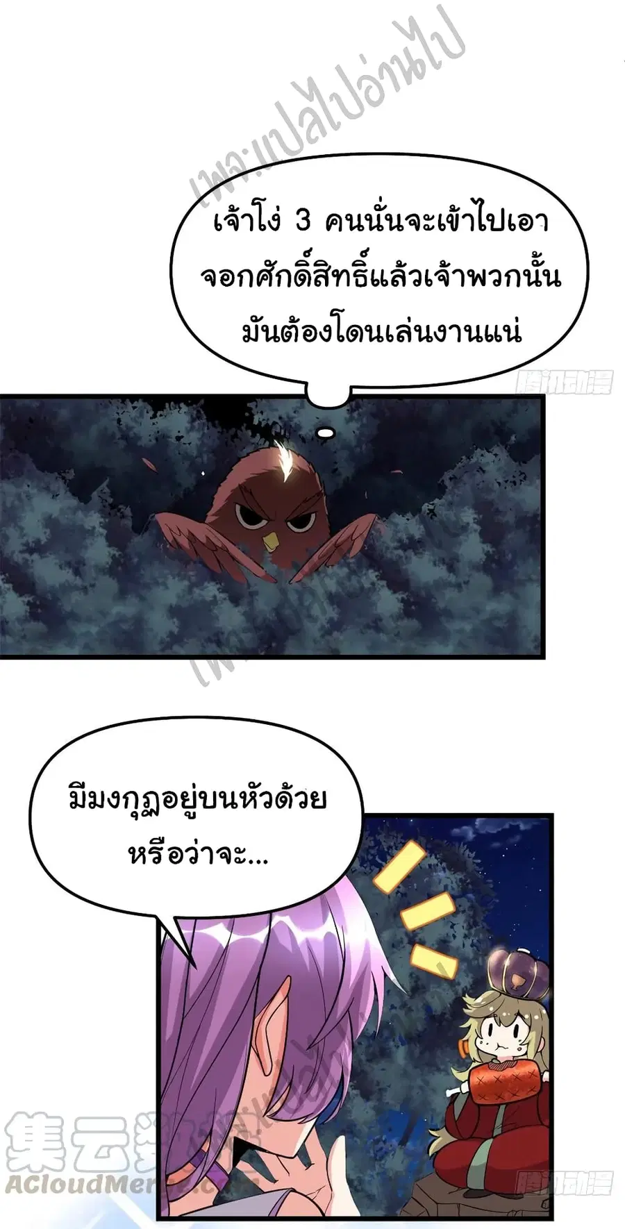 I might be A Fake Fairy ตอนที่ 137 หน้า 12
